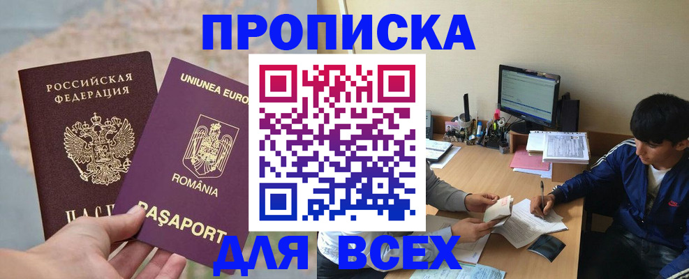 прописка для работы в Енисейске