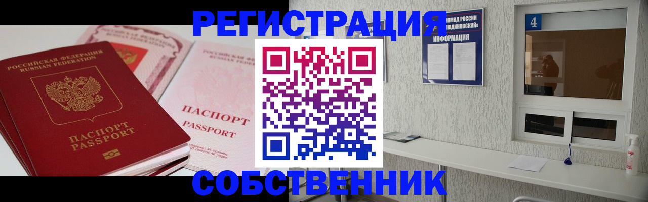 где прописаться в Енисейске