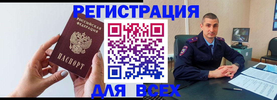 купить прописку в Енисейске