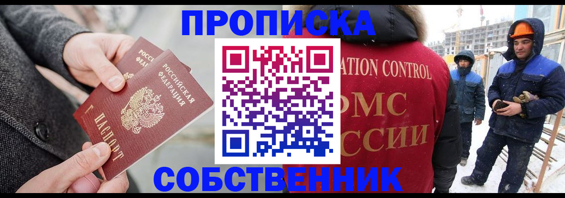 миграционный учет в Енисейске