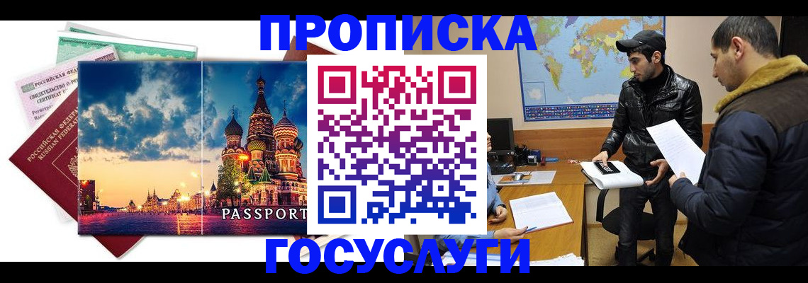 временная регистрация надежно в Енисейске