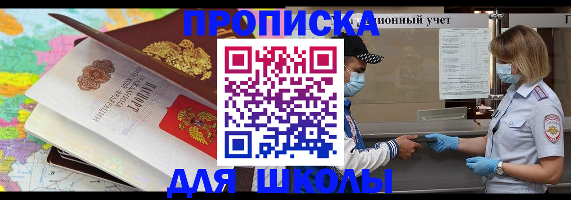 прописка для работы в Енисейске