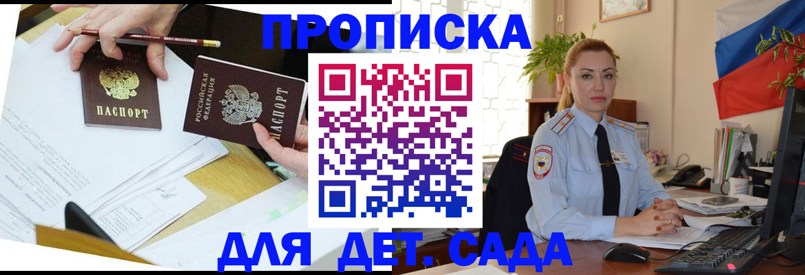 прописка 2025 в Енисейске